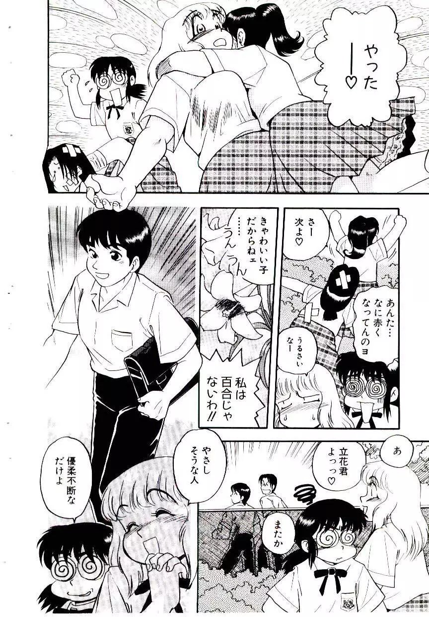 まりあ3/4 10ページ