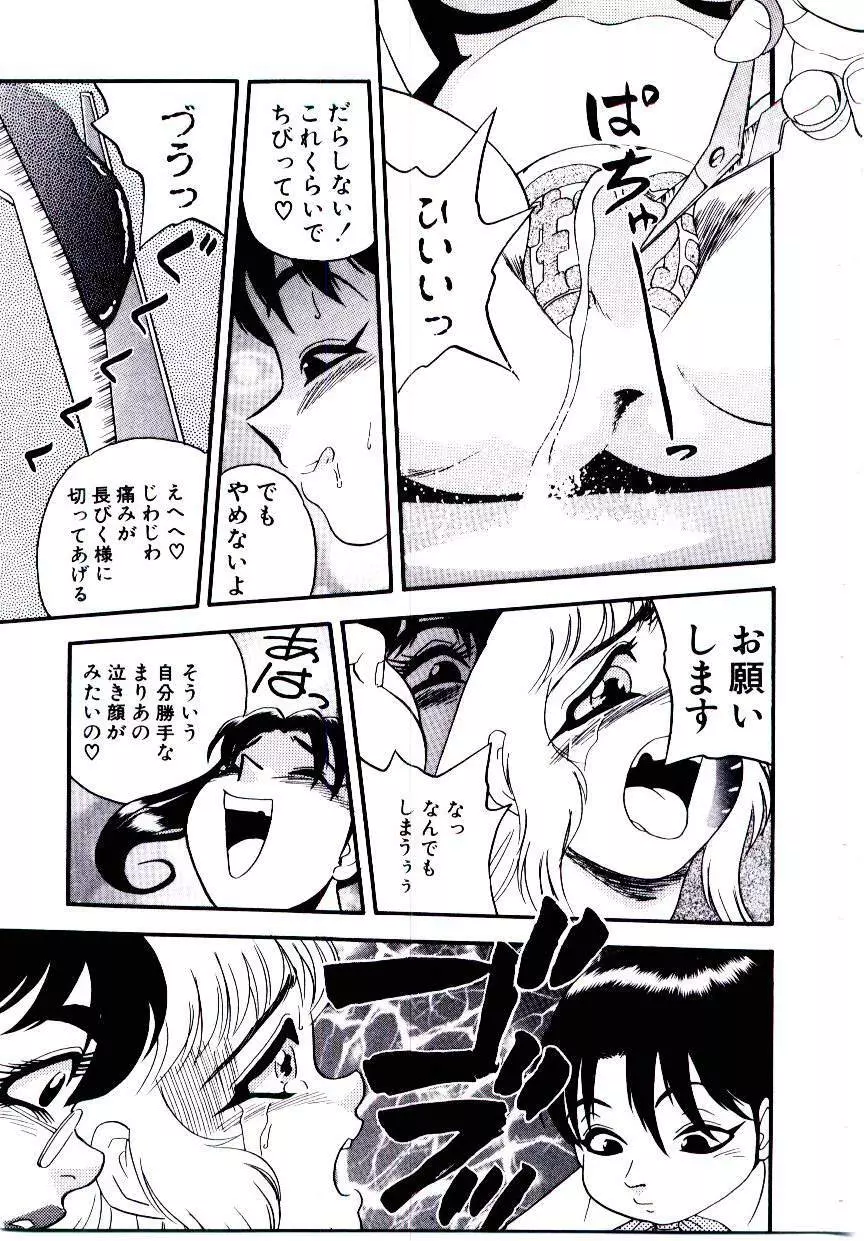 まりあ3/4 101ページ