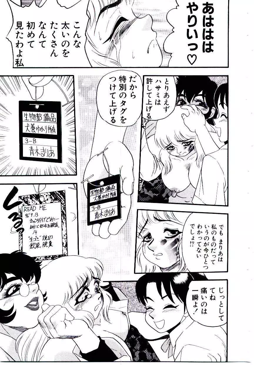 まりあ3/4 103ページ