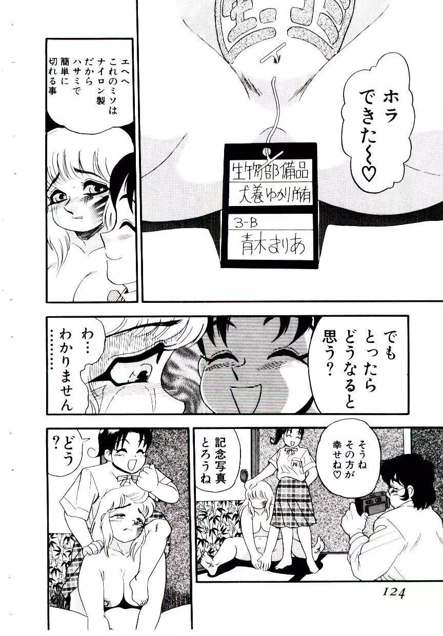 まりあ3/4 104ページ