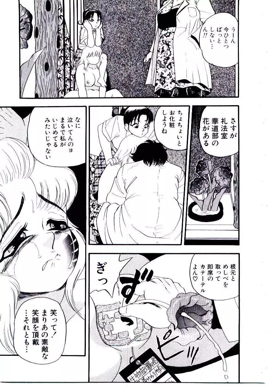 まりあ3/4 105ページ