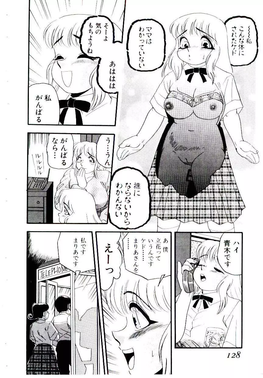 まりあ3/4 108ページ