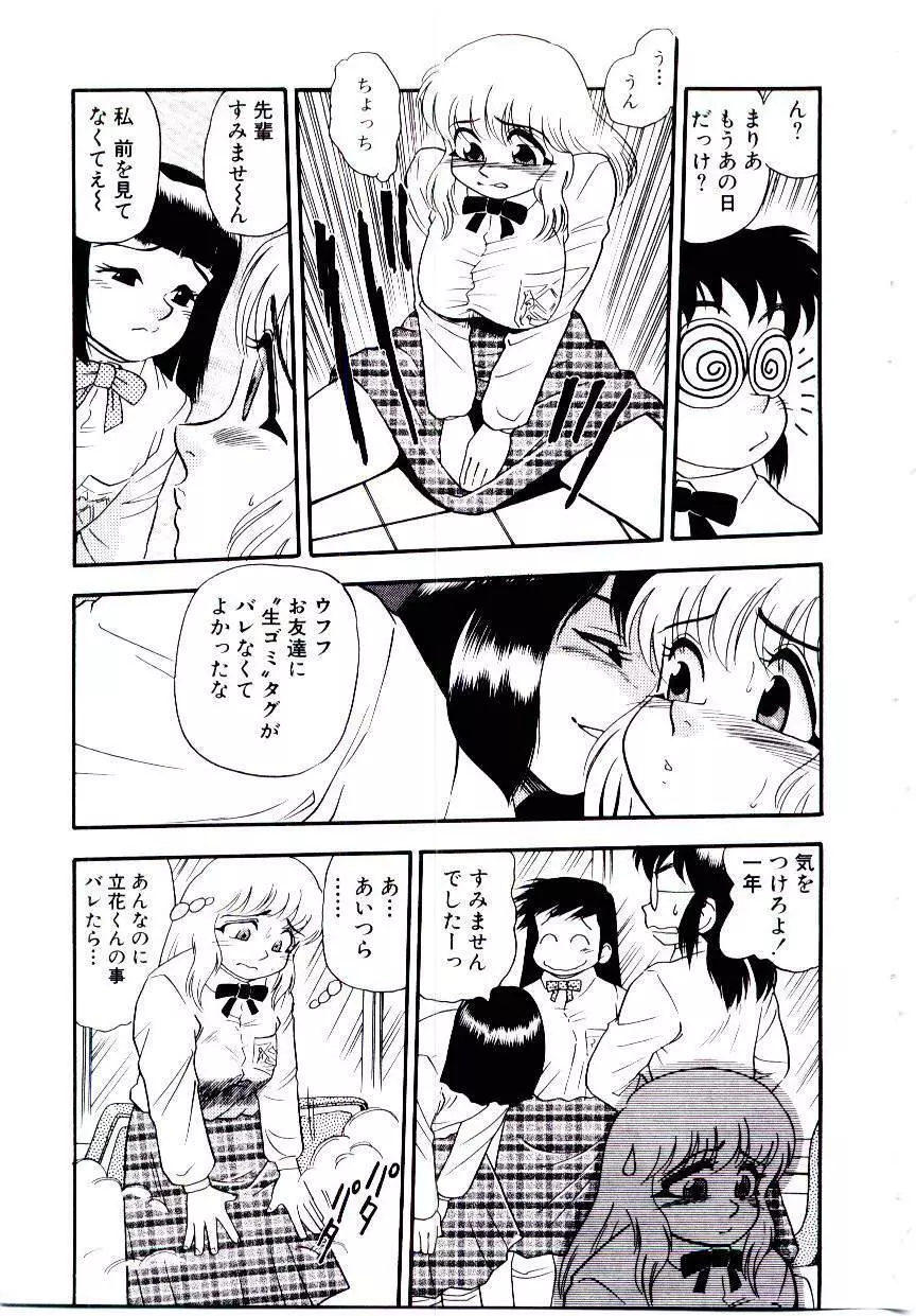 まりあ3/4 109ページ
