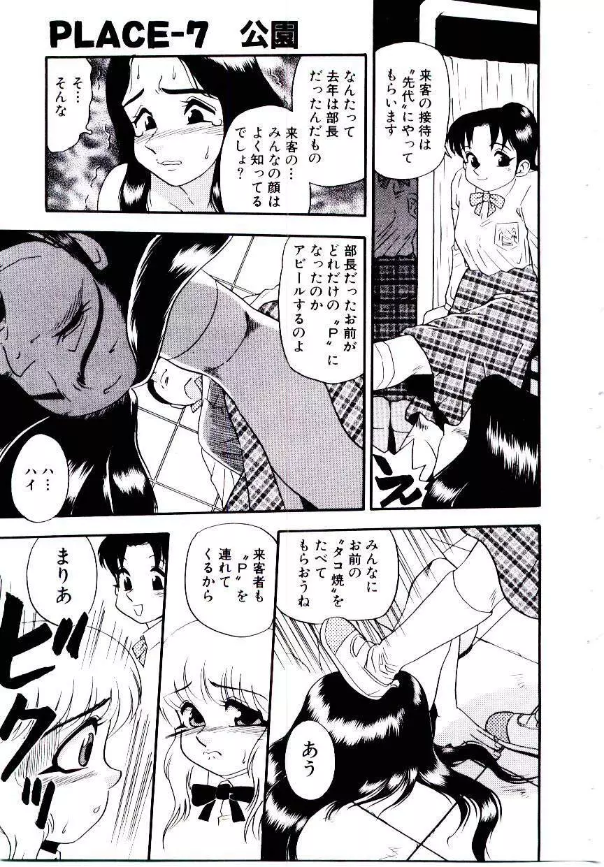 まりあ3/4 111ページ