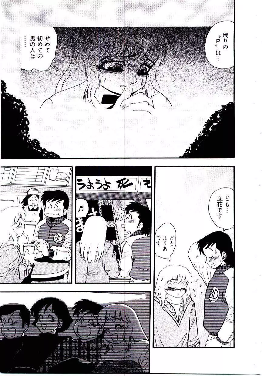 まりあ3/4 113ページ