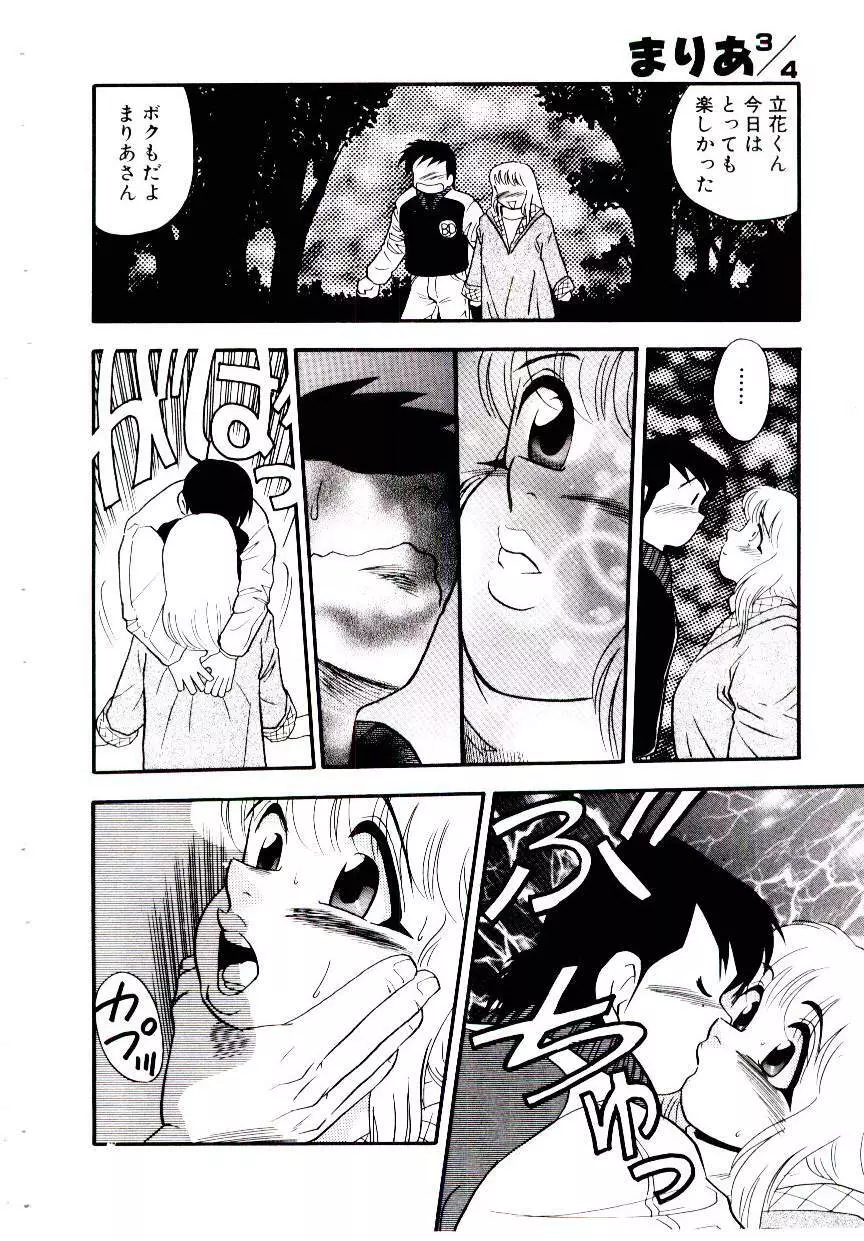 まりあ3/4 114ページ