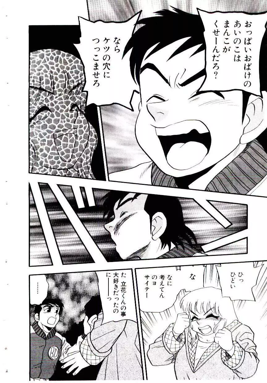 まりあ3/4 116ページ