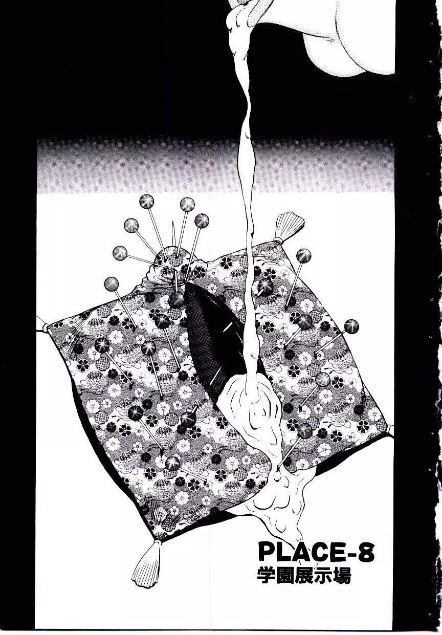 まりあ3/4 117ページ