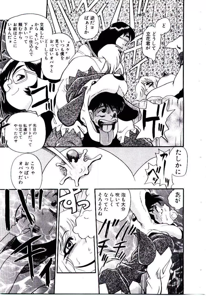 まりあ3/4 143ページ