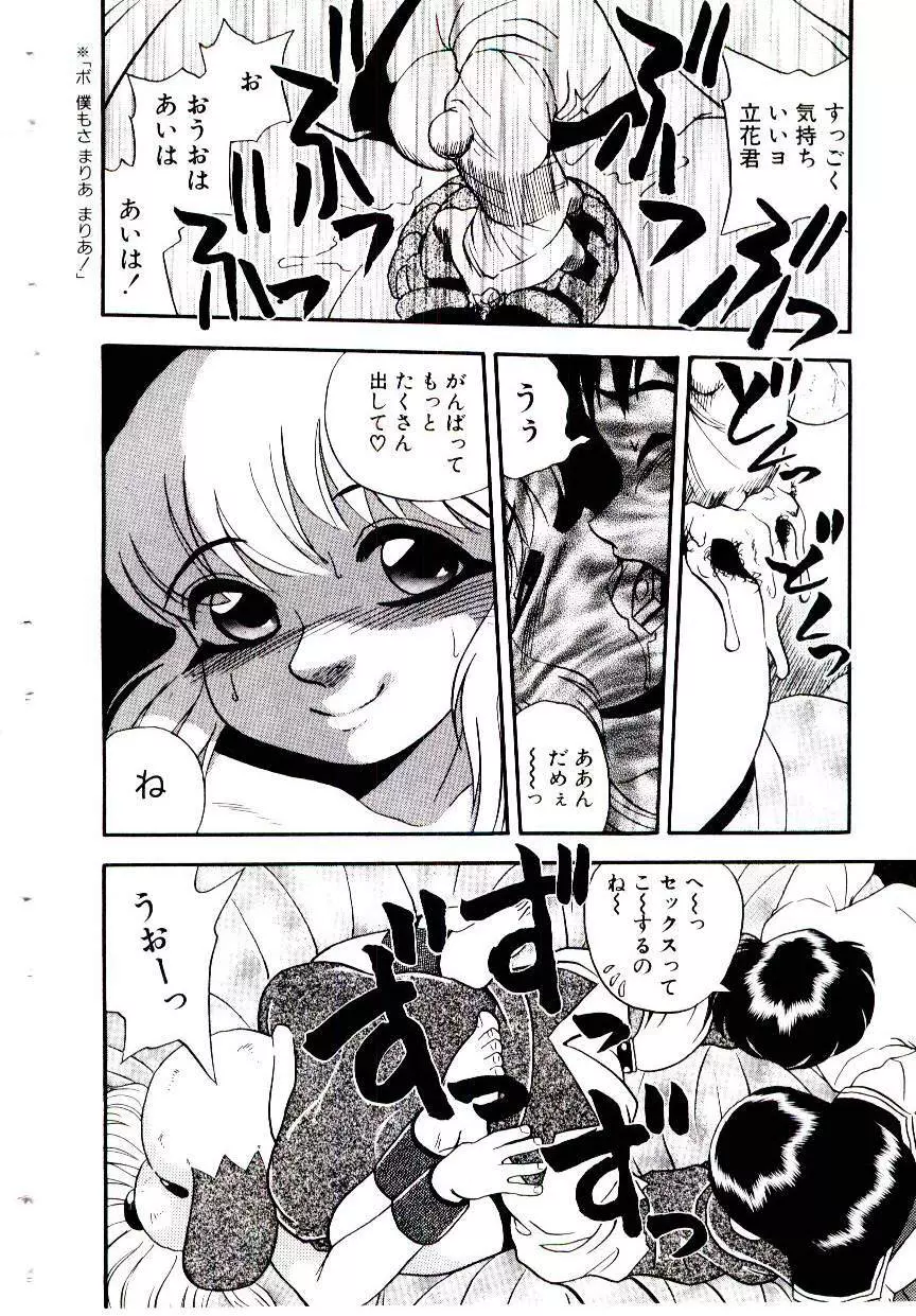 まりあ3/4 146ページ