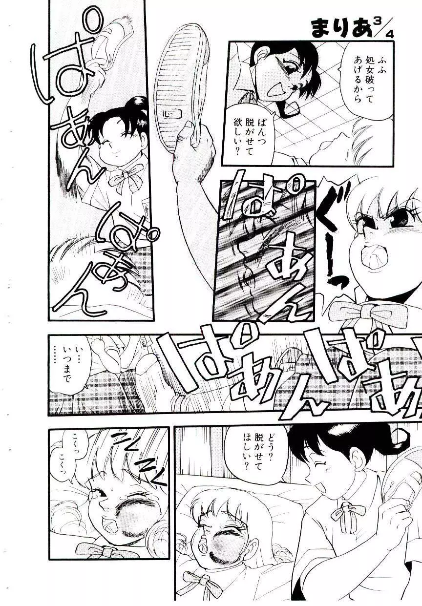 まりあ3/4 30ページ