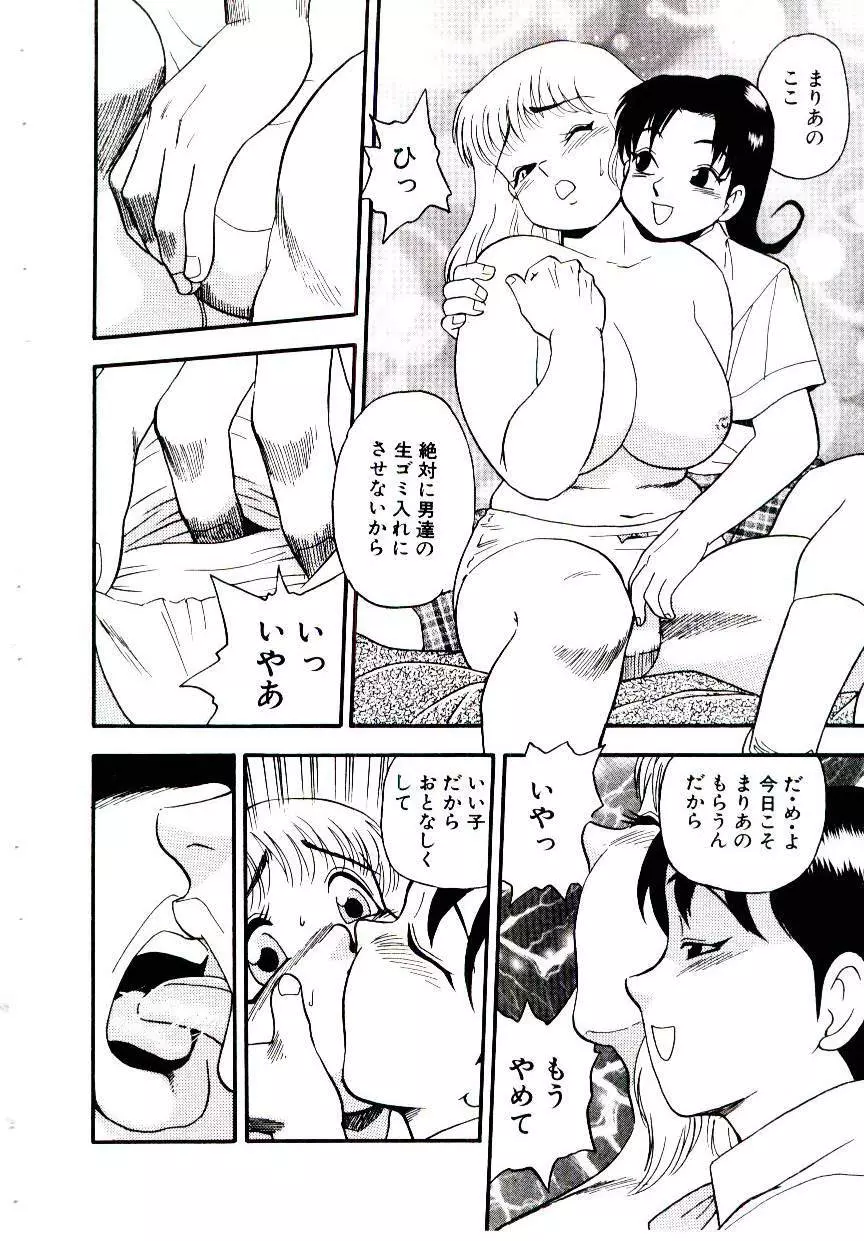 まりあ3/4 42ページ