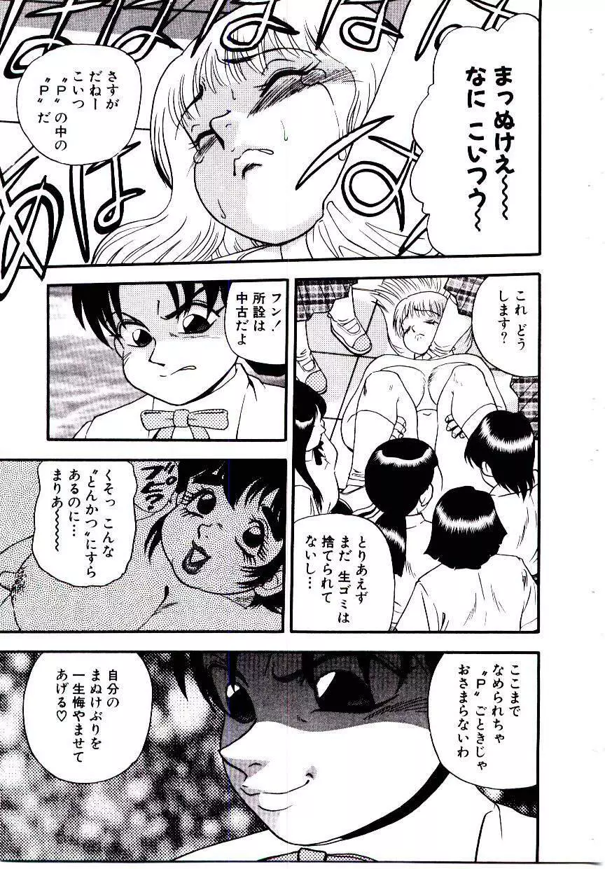 まりあ3/4 51ページ