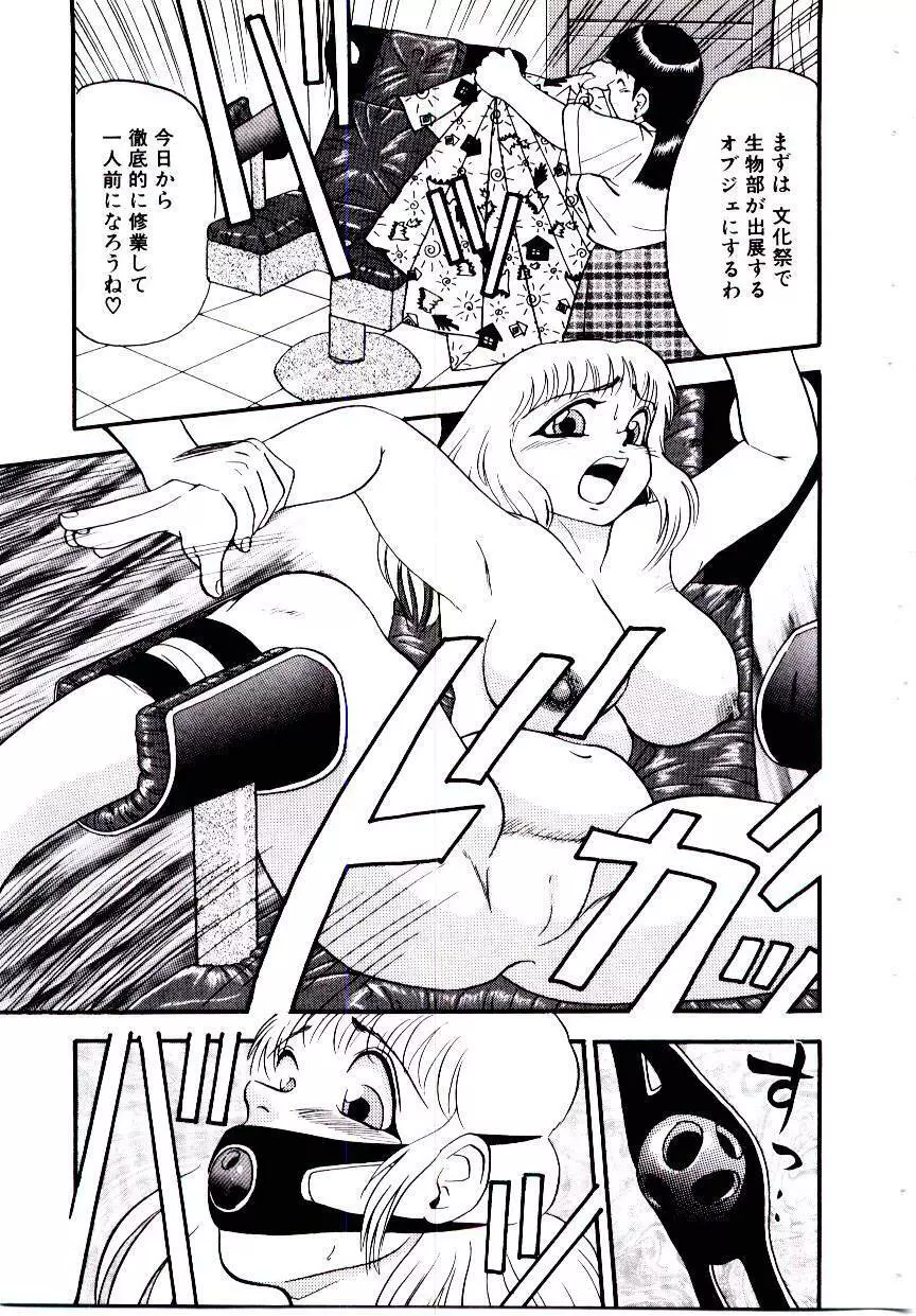 まりあ3/4 53ページ