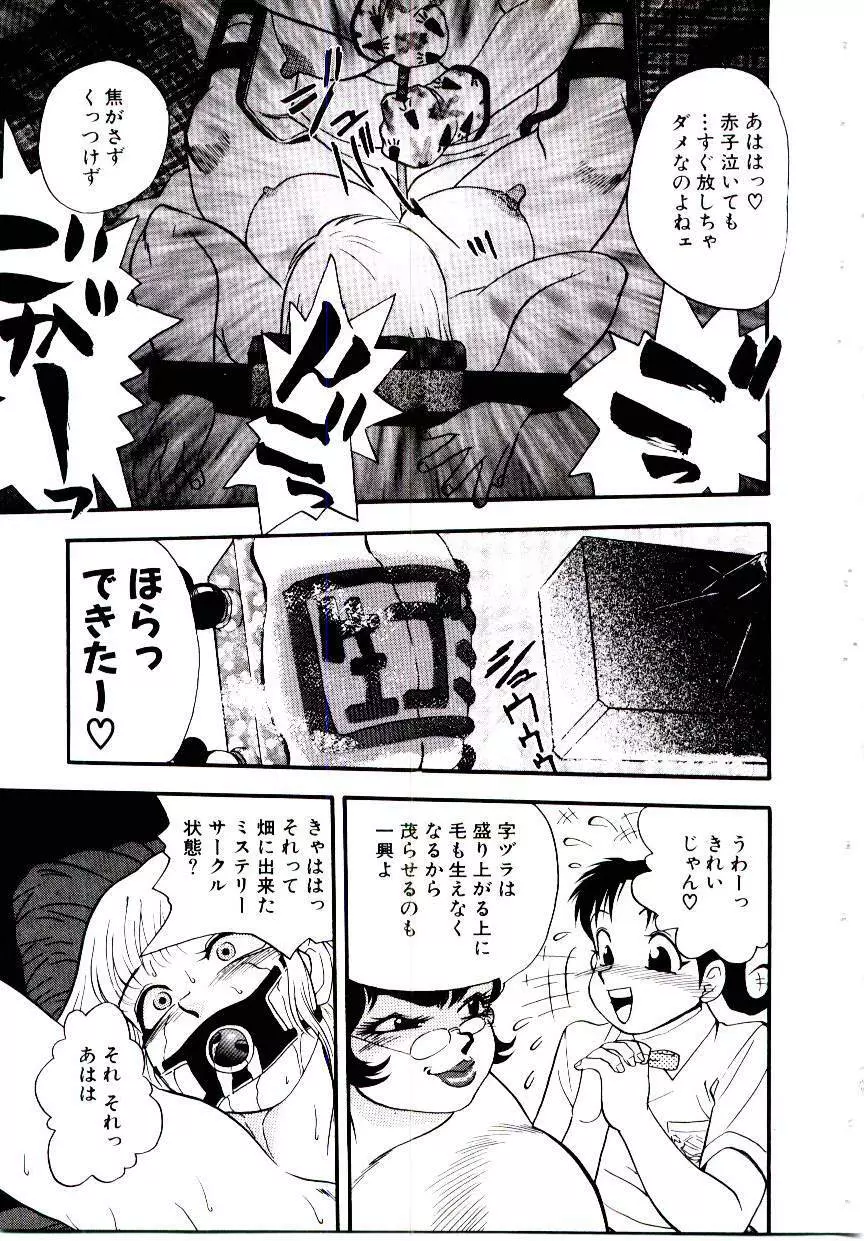 まりあ3/4 57ページ