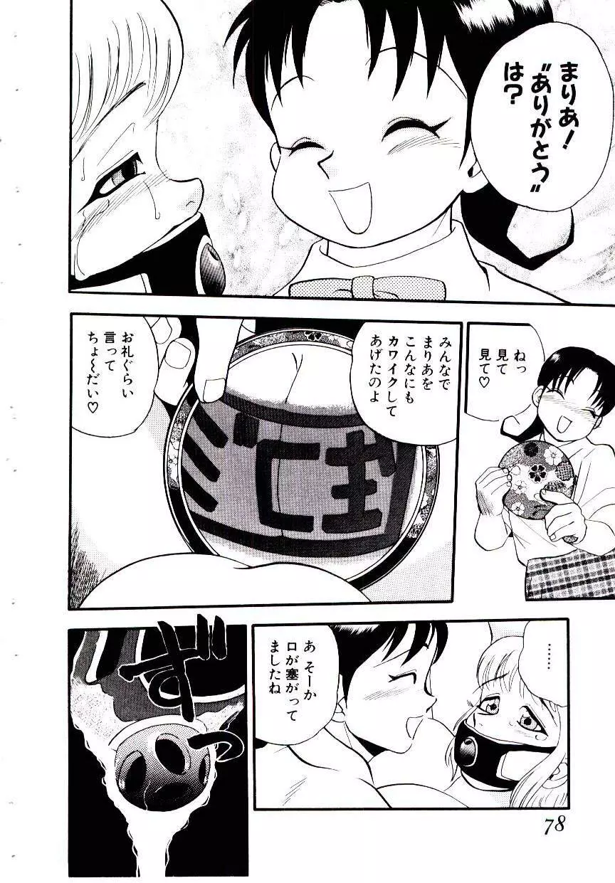 まりあ3/4 58ページ