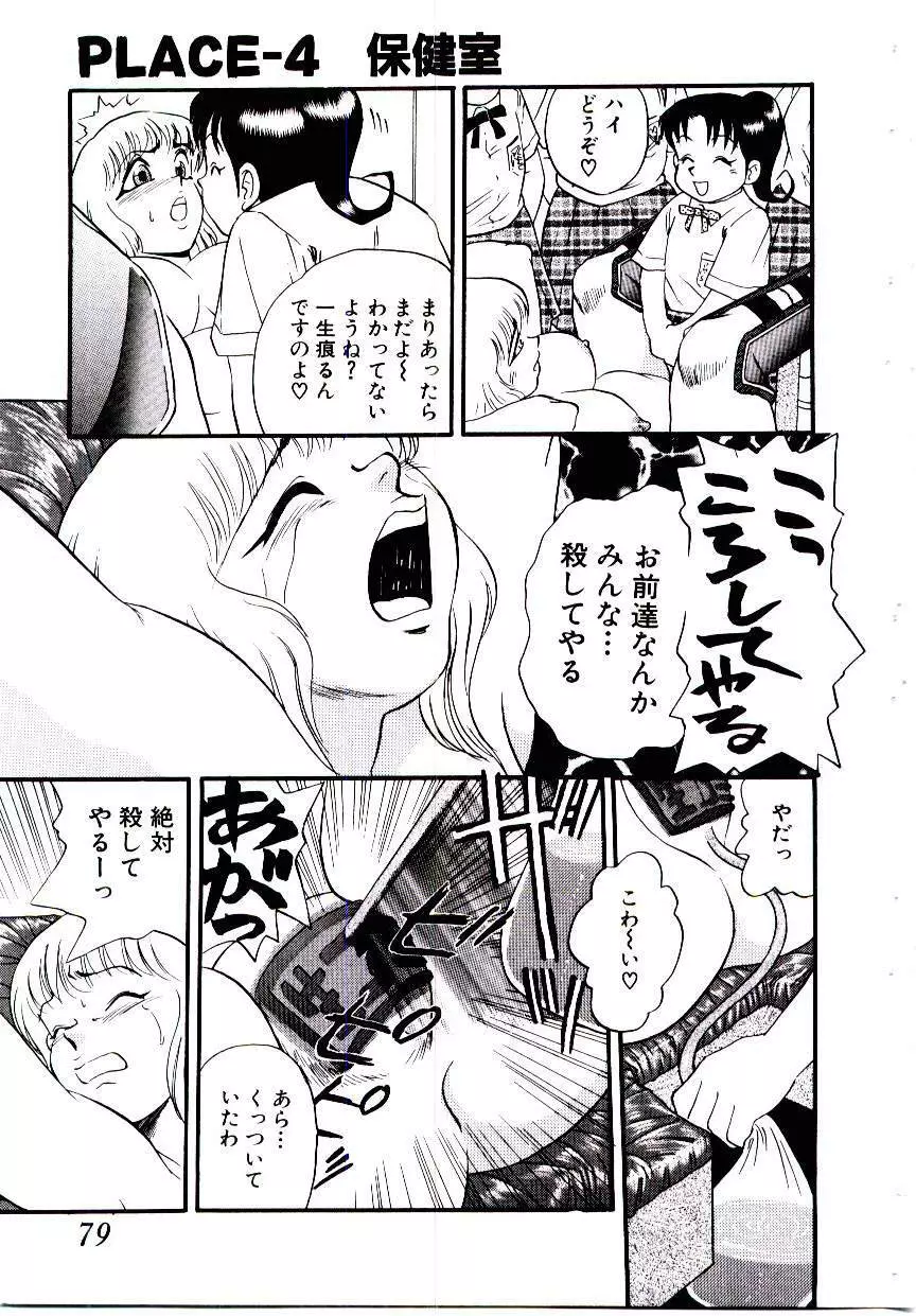 まりあ3/4 59ページ