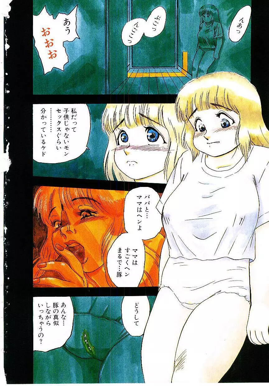 まりあ3/4 6ページ