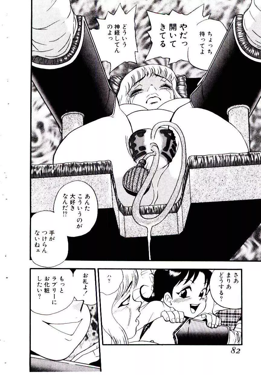 まりあ3/4 62ページ