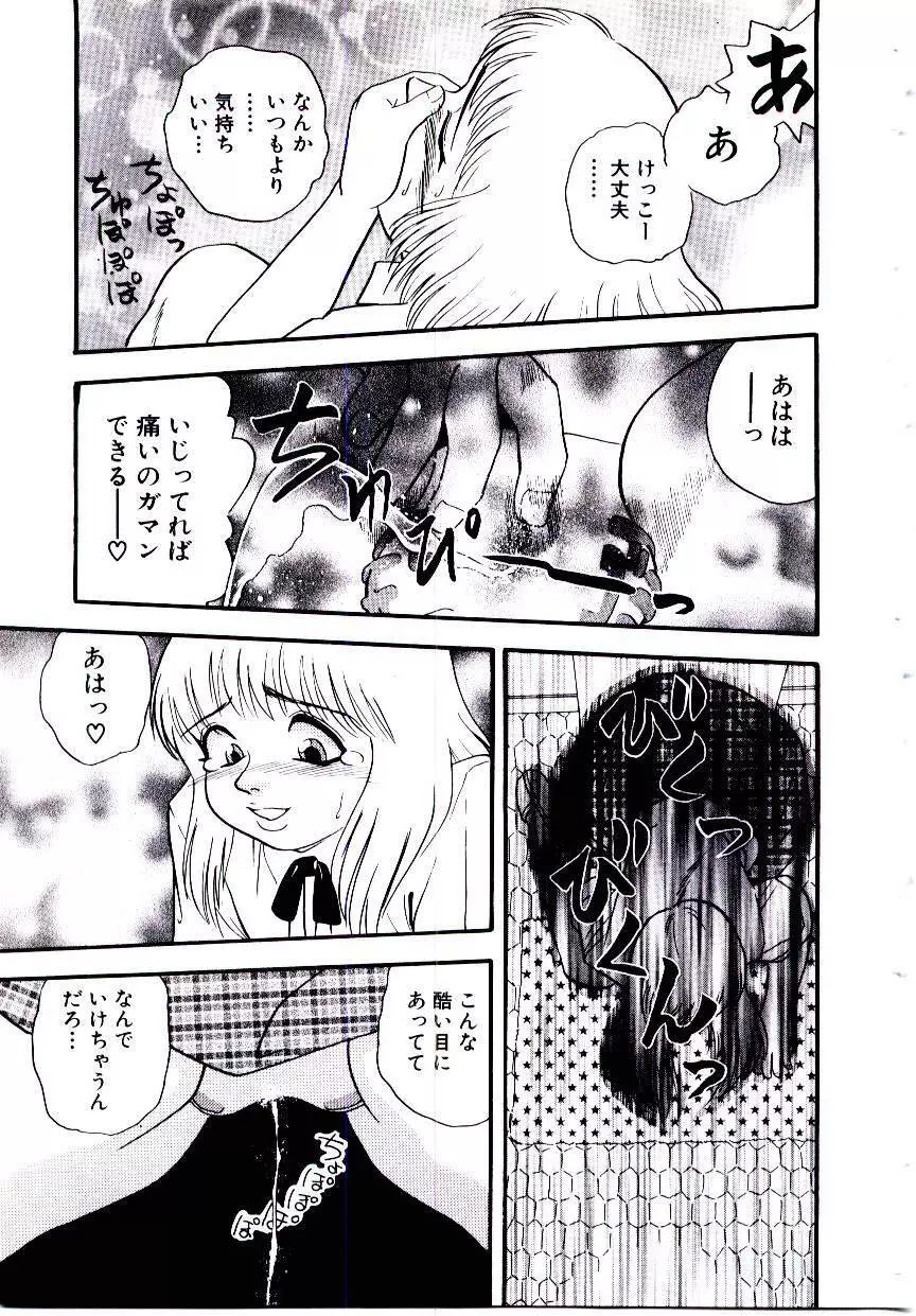 まりあ3/4 67ページ