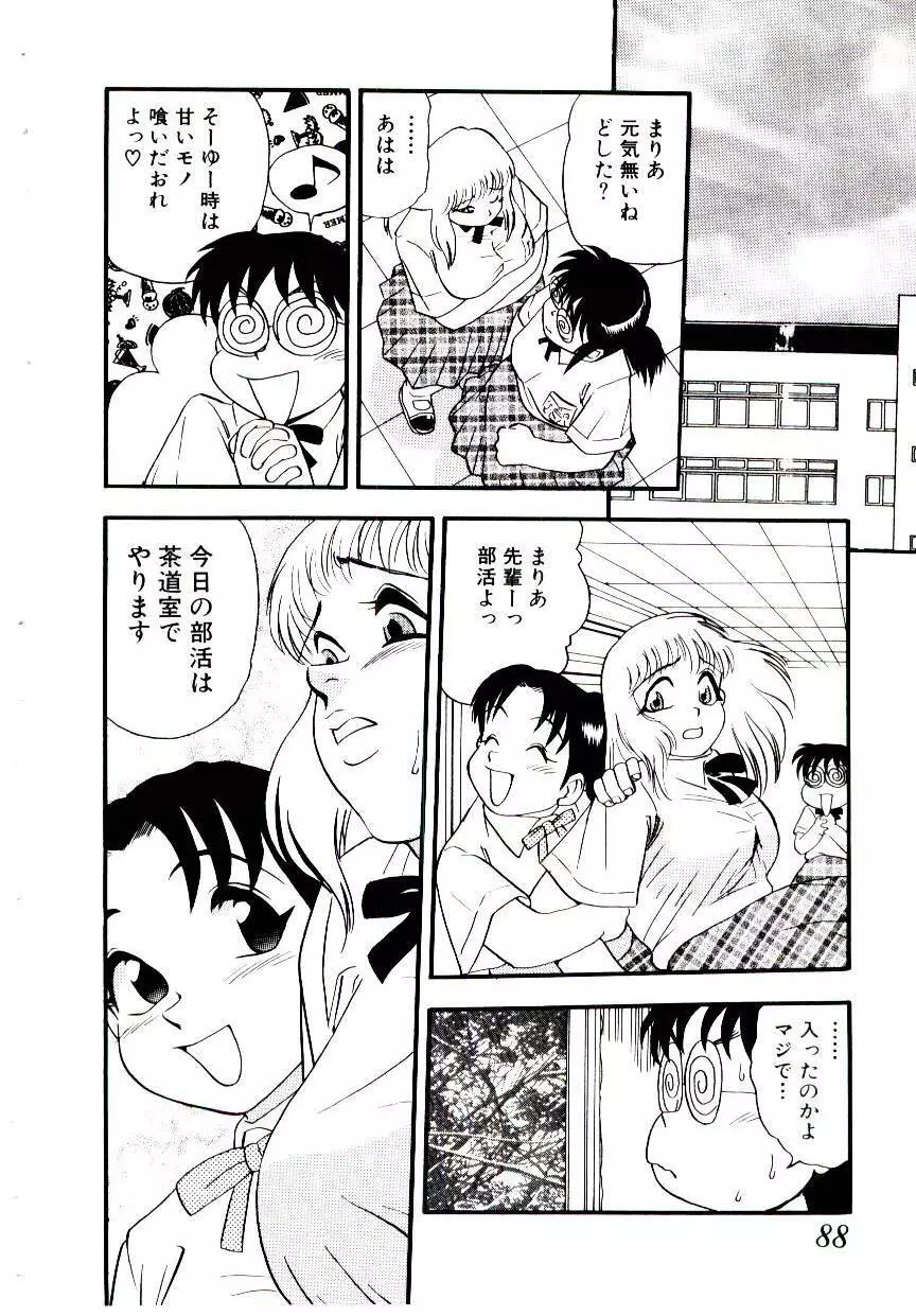 まりあ3/4 68ページ