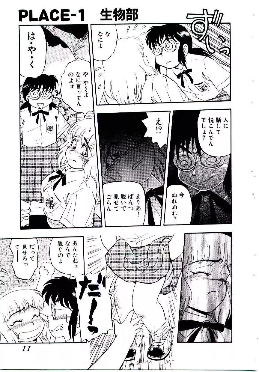 まりあ3/4 7ページ