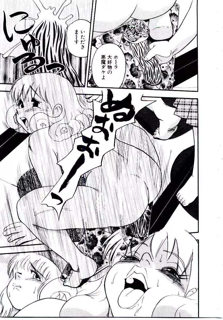 まりあ3/4 77ページ