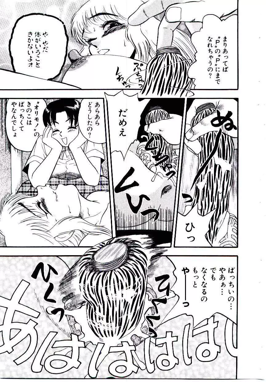 まりあ3/4 83ページ