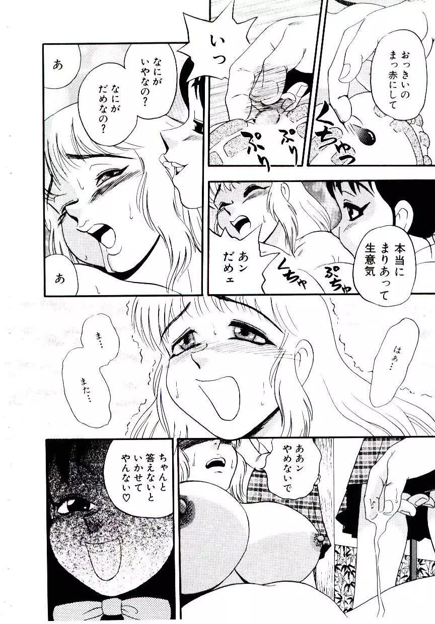 まりあ3/4 86ページ