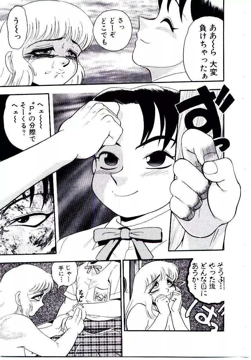 まりあ3/4 95ページ