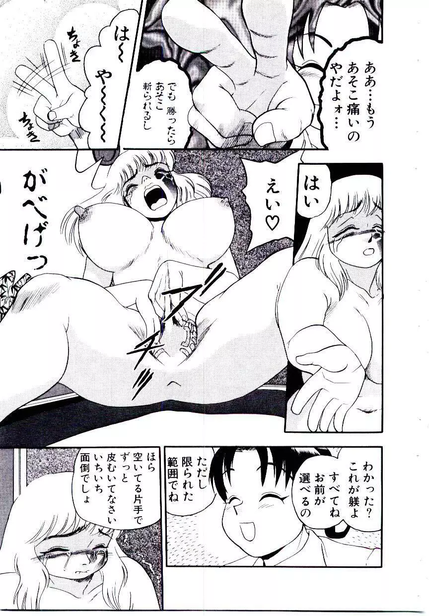 まりあ3/4 97ページ