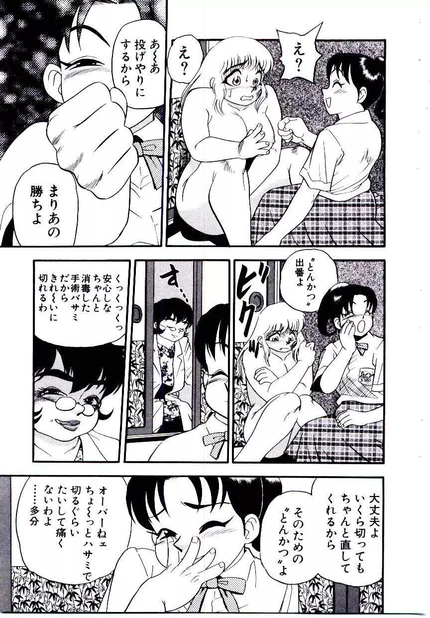 まりあ3/4 99ページ