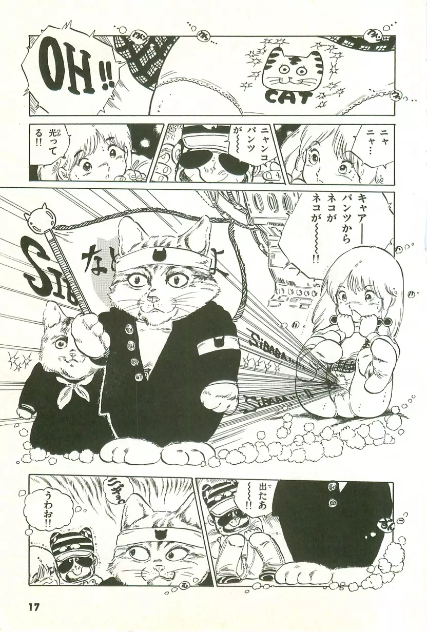 あんどろトリオ 第1巻 17ページ