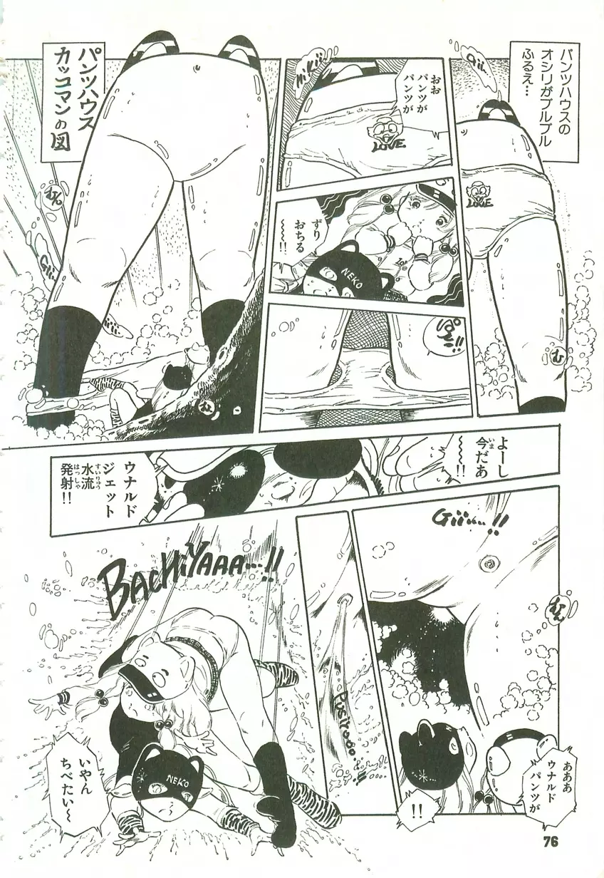 あんどろトリオ 第1巻 74ページ