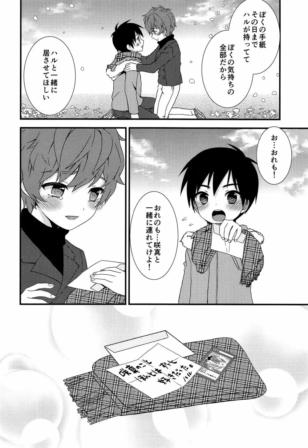 さよならきみと秘密基地―ぼくは親友を朝まで抱きしめた― 39ページ