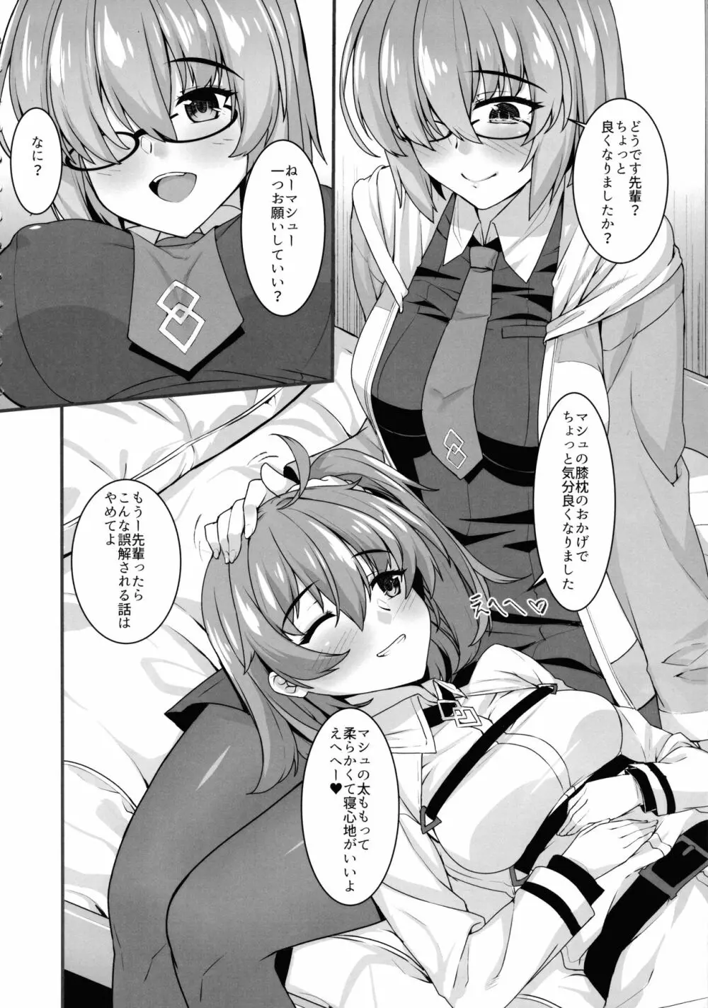 ぐだ子とドスケベ後輩のふたなり事情 5ページ