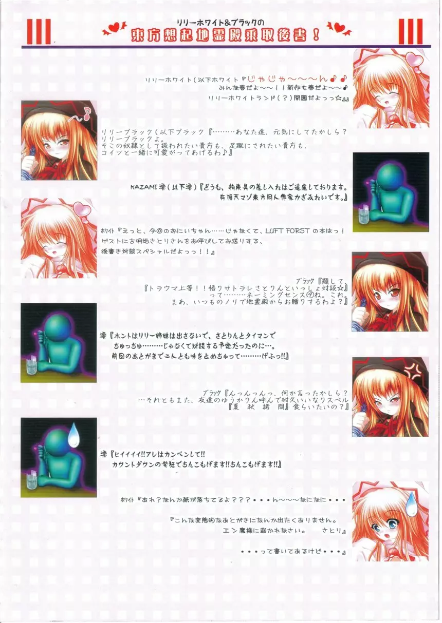 萌東方幻想郷 想起地霊殿 10ページ
