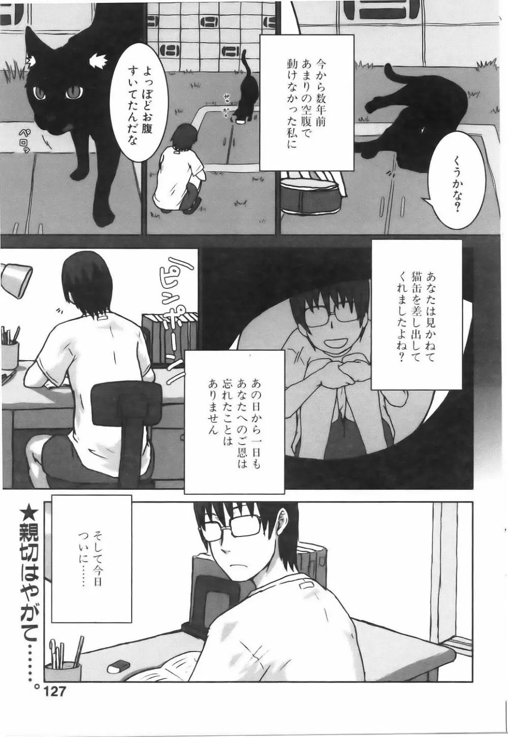 猫が恩返し?