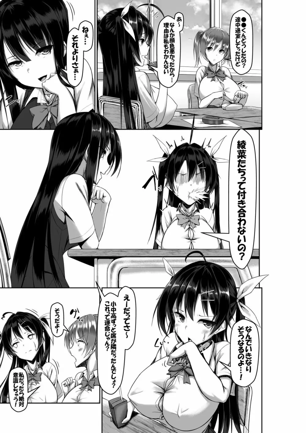 突発性勃起症候群~自慰不全を添えて~ 19ページ