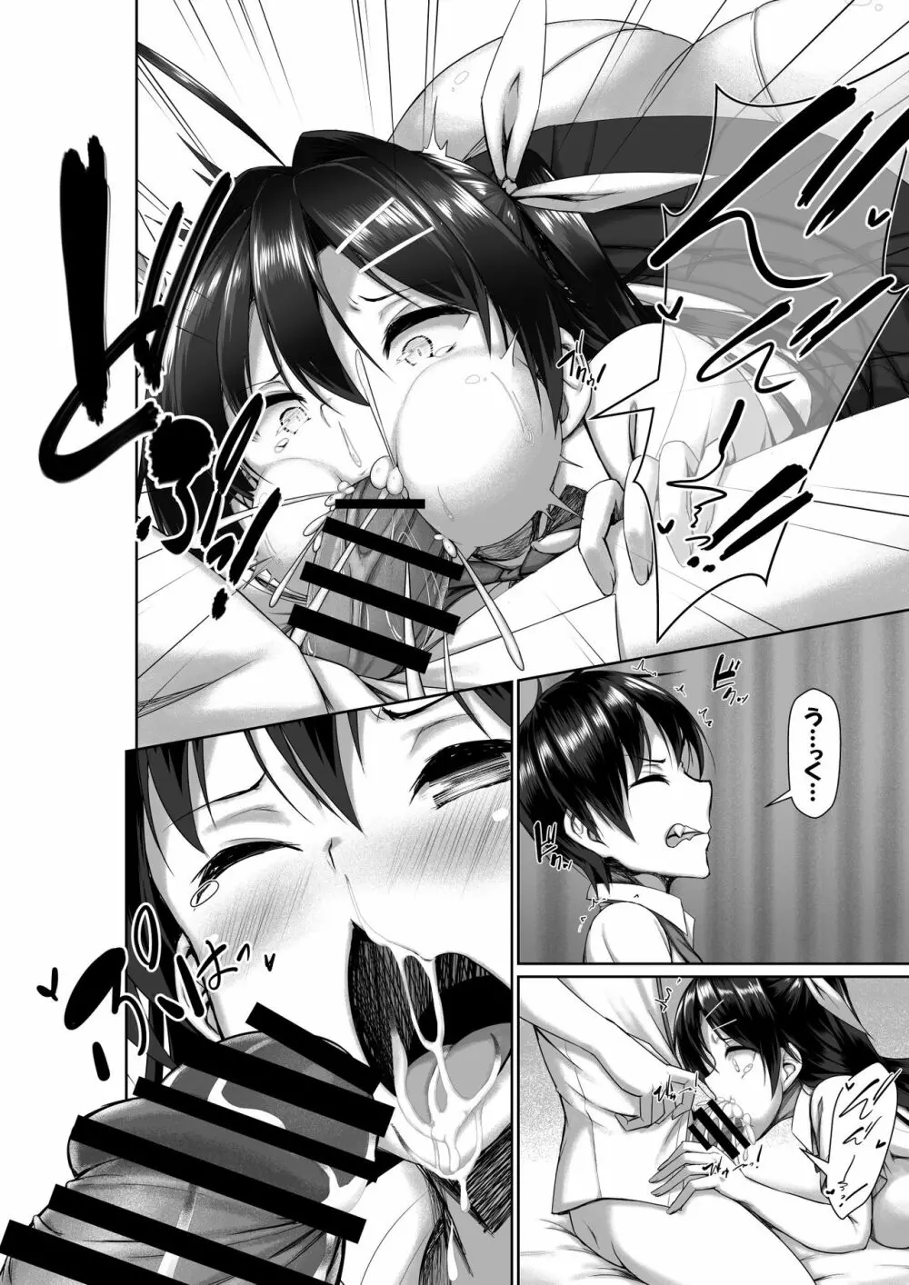 突発性勃起症候群~自慰不全を添えて~ 26ページ