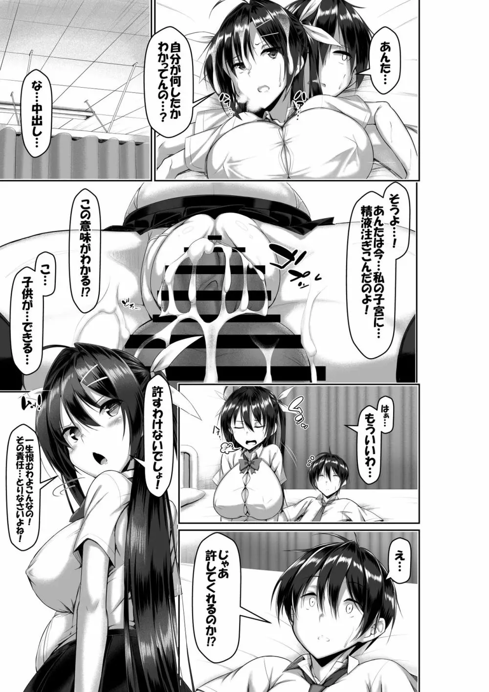 突発性勃起症候群~自慰不全を添えて~ 43ページ