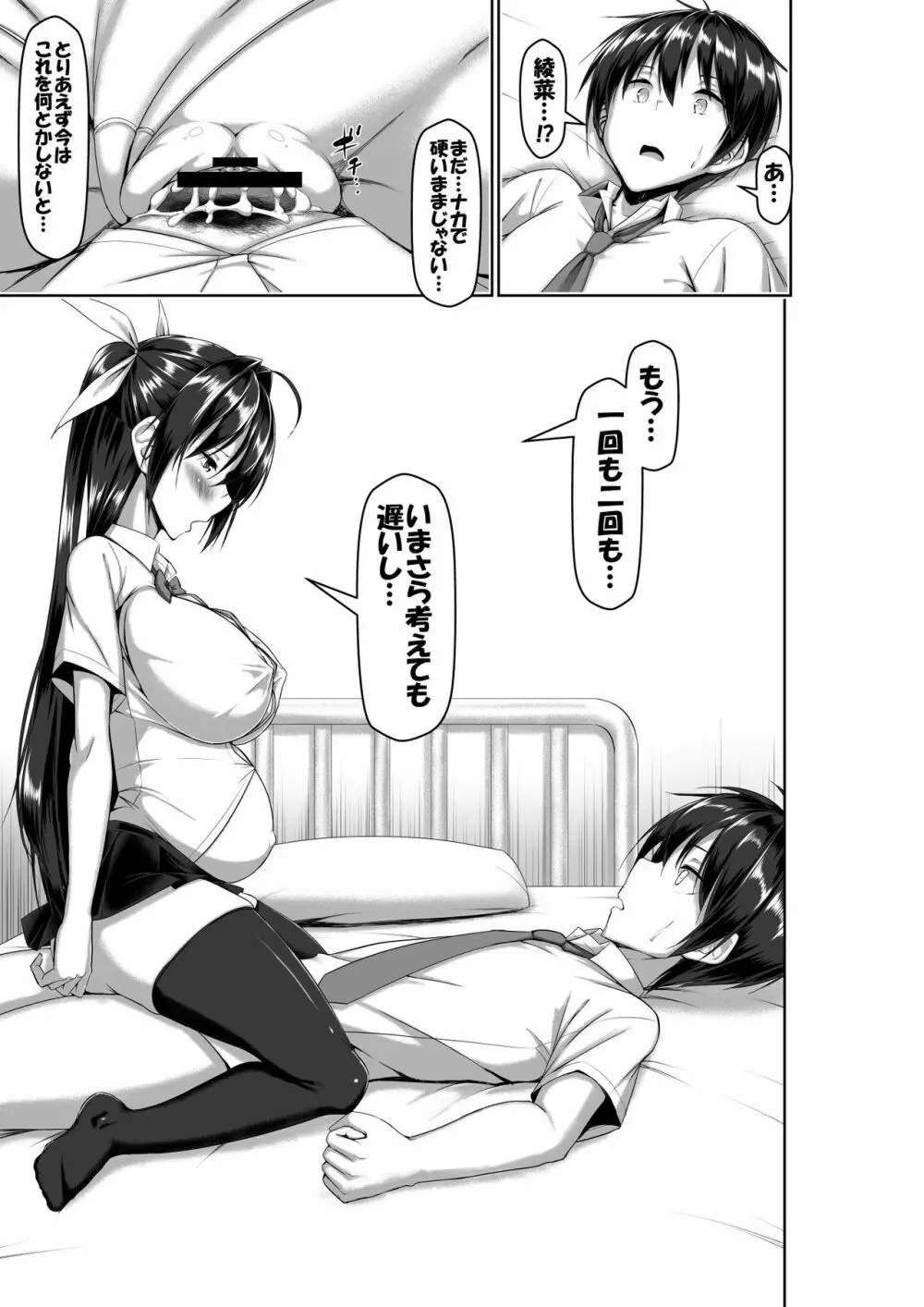 突発性勃起症候群~自慰不全を添えて~ 45ページ