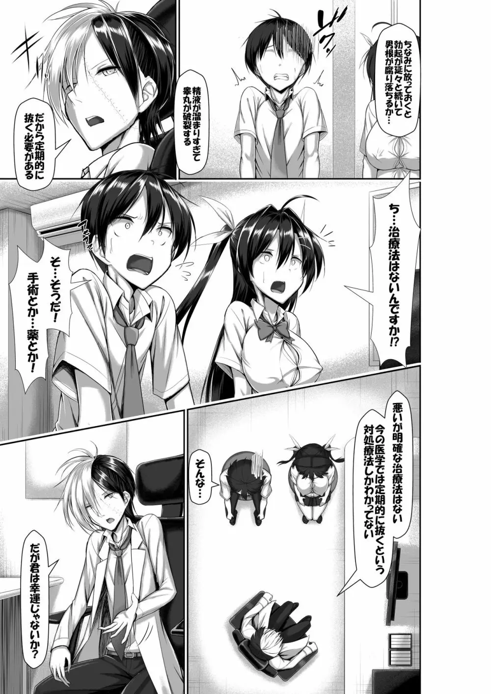 突発性勃起症候群~自慰不全を添えて~ 61ページ