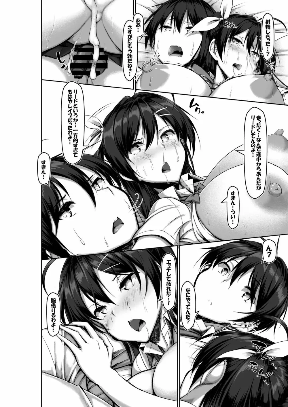 突発性勃起症候群~自慰不全を添えて~ 87ページ