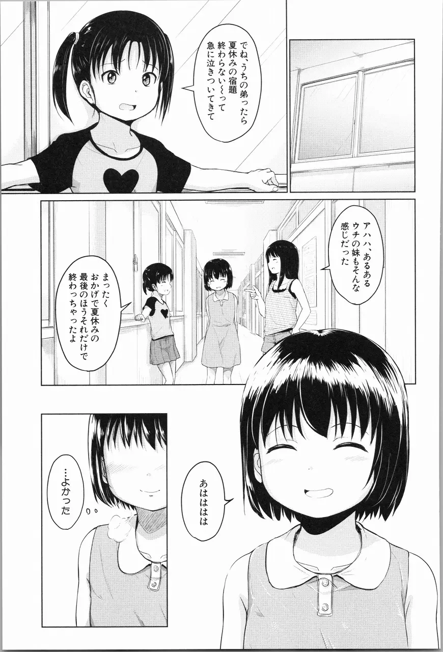 あたしたち犯された 90ページ