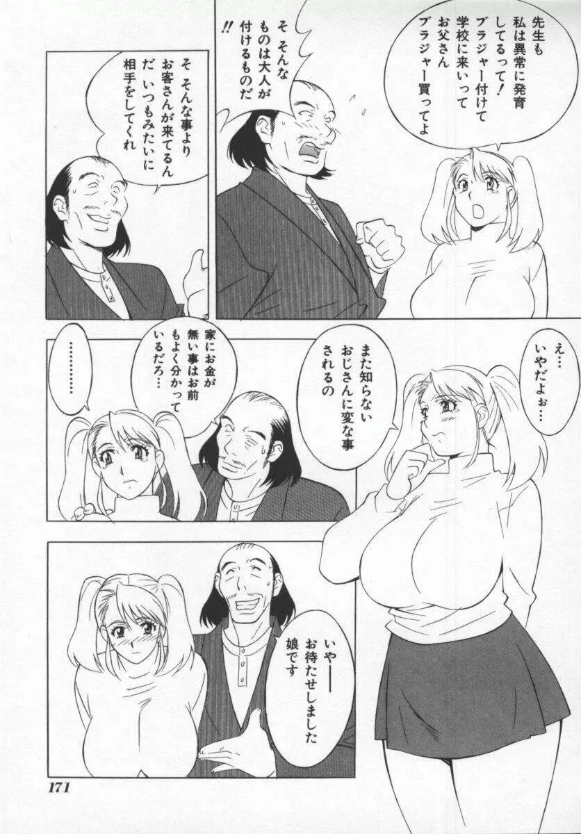 こちら肉交最前線 171ページ