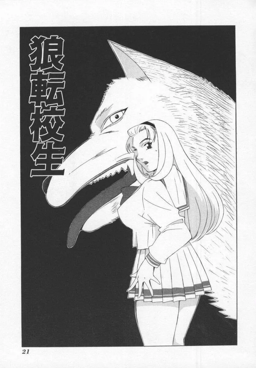 こちら肉交最前線 21ページ