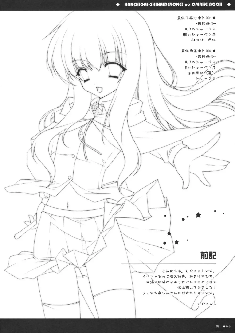 勘違いしないでよね!のおまけ本 2ページ